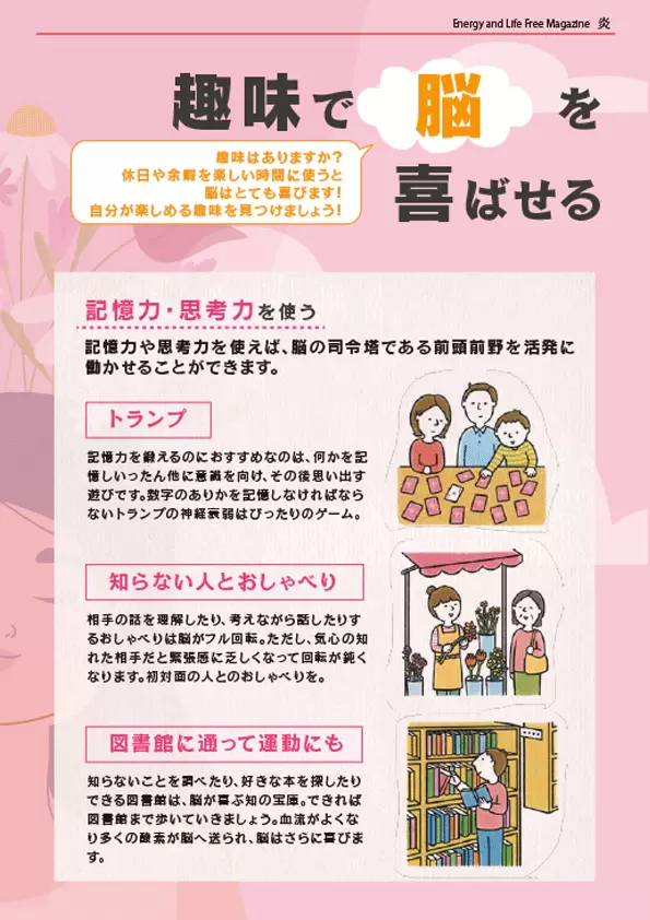 趣味で脳を喜ばせる - 1